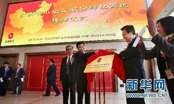 全国中小企业股份转让系统公司管理暂行办法出台